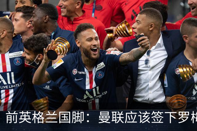 前英格兰国脚：曼联应该签下罗梅罗以便他和利马继续搭档