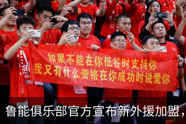鲁能俱乐部官方宣布新外援加盟，前阿根廷国脚已参与训练